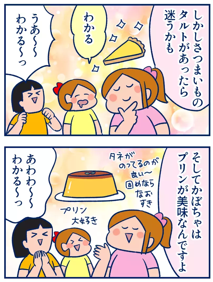 「いも」「くり」「かぼちゃ」秋スイーツのベストを家族で議論した件【双子を授かっちゃいましたヨ☆ 第347話】