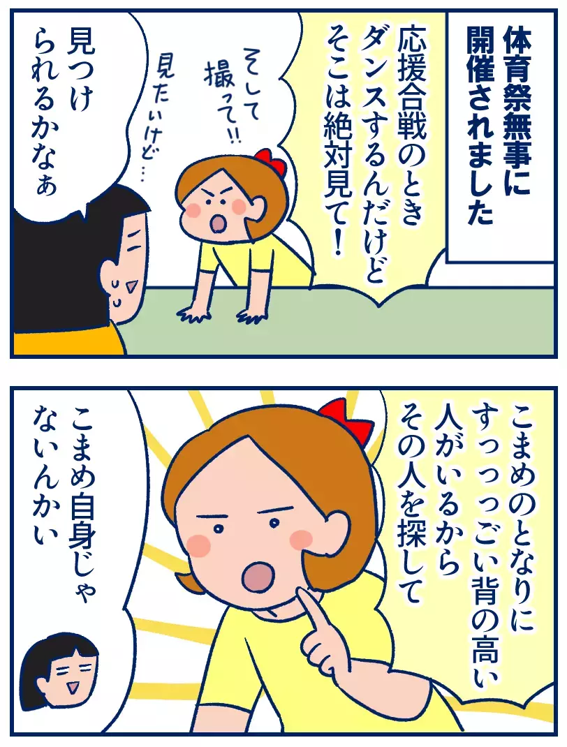 娘が提案してくれた、体育祭でわが子を見つける目印とは？【双子を授かっちゃいましたヨ☆ 第348話】