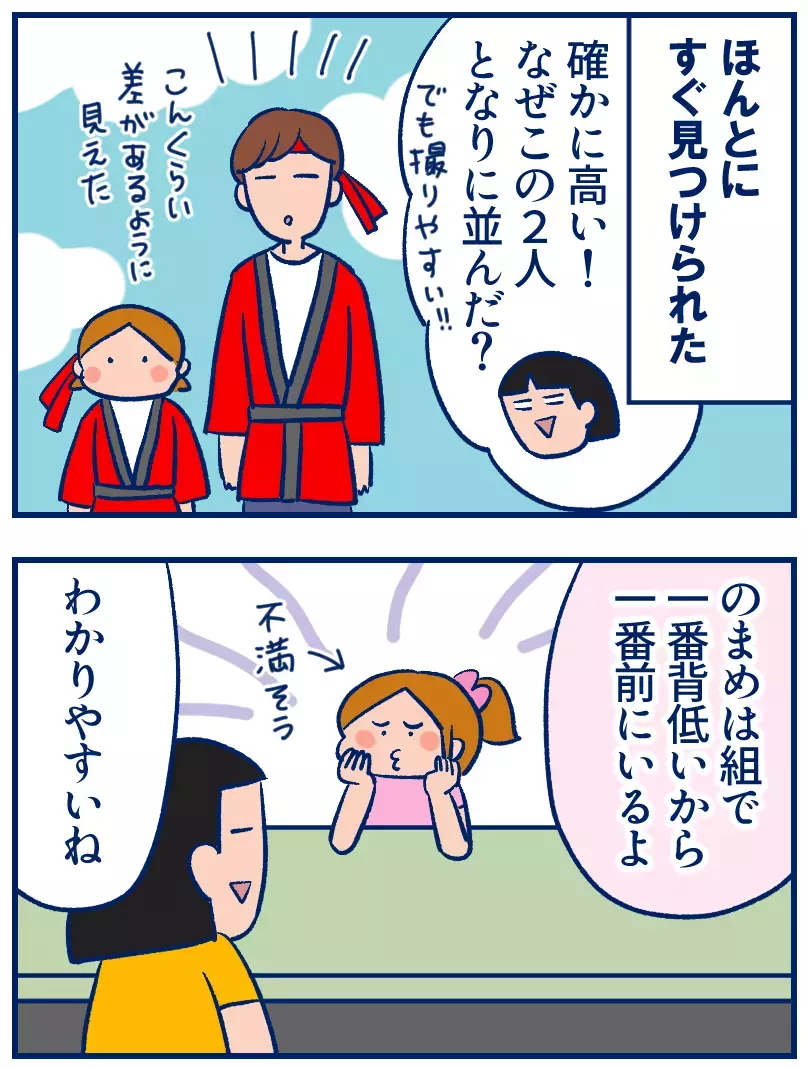 娘が提案してくれた、体育祭でわが子を見つける目印とは？【双子を授かっちゃいましたヨ☆ 第348話】