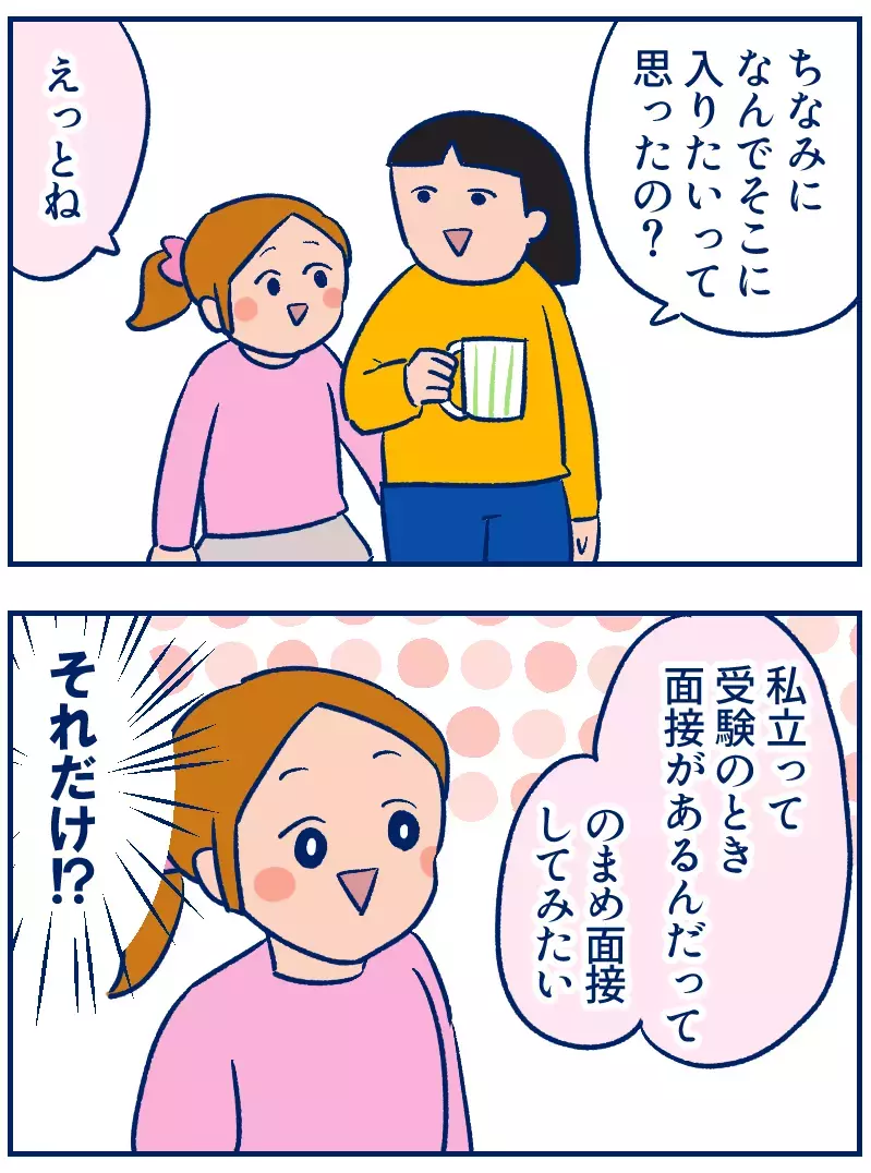 2年後に迫る進路問題。娘が選んだ高校の意外な理由とは？【双子を授かっちゃいましたヨ☆ 第350話】