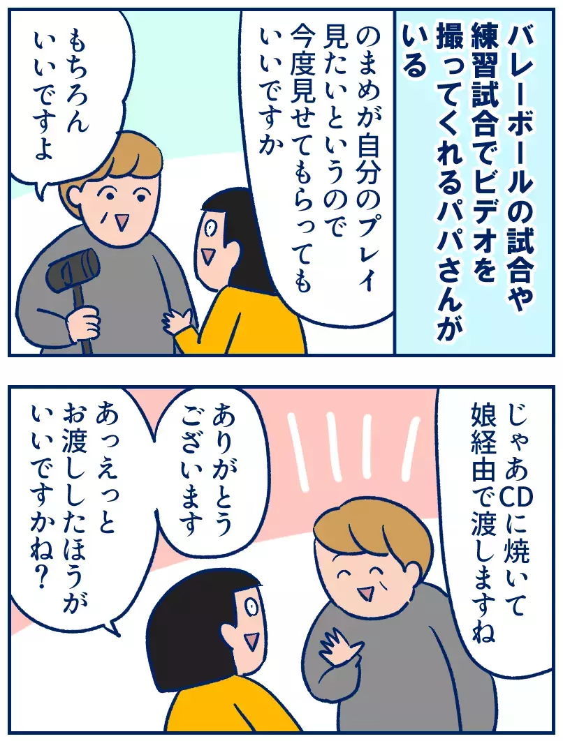 「円盤」の意味を知らない人は多い？　部活のママとの話であたふたした話【双子を授かっちゃいましたヨ☆ 第351話】