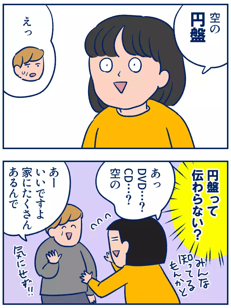 「円盤」の意味を知らない人は多い？　部活のママとの話であたふたした話【双子を授かっちゃいましたヨ☆ 第351話】