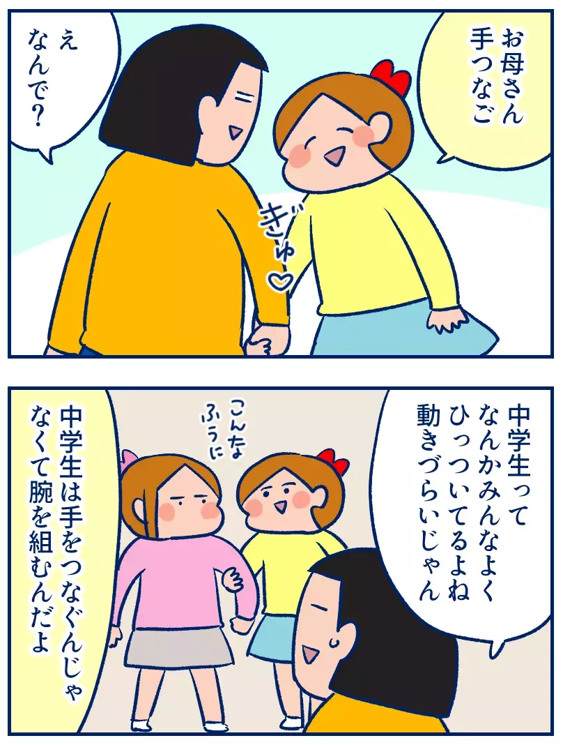 中学生女子はなぜ密着したがる？腕組みしたいお年頃【双子を授かっちゃいましたヨ☆ 第353話】