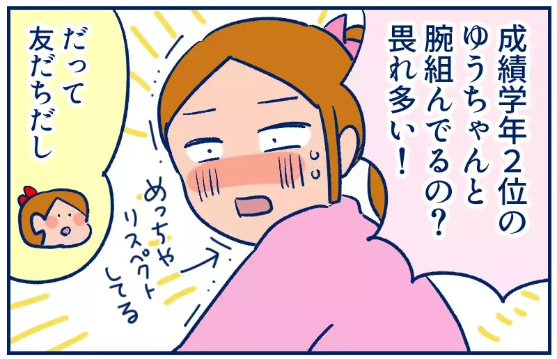 中学生女子はなぜ密着したがる？腕組みしたいお年頃【双子を授かっちゃいましたヨ☆ 第353話】