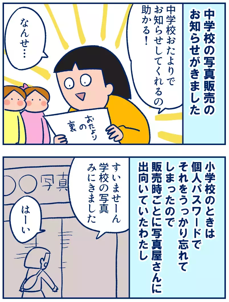 写真屋さん通いも楽しかったけど……はじめての学校行事写真ネット販売（前編）【双子を授かっちゃいましたヨ☆ 第354話】