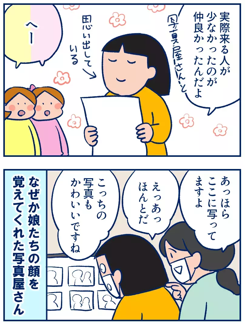 写真屋さん通いも楽しかったけど……はじめての学校行事写真ネット販売（前編）【双子を授かっちゃいましたヨ☆ 第354話】