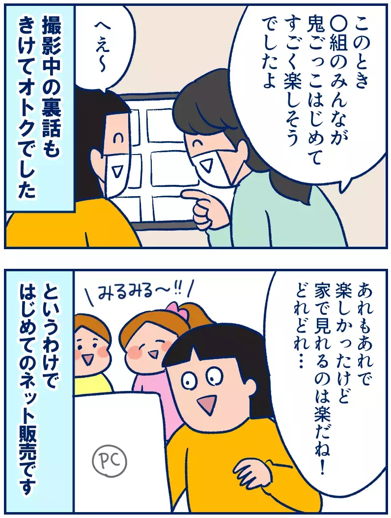 写真屋さん通いも楽しかったけど……はじめての学校行事写真ネット販売（前編）【双子を授かっちゃいましたヨ☆ 第354話】