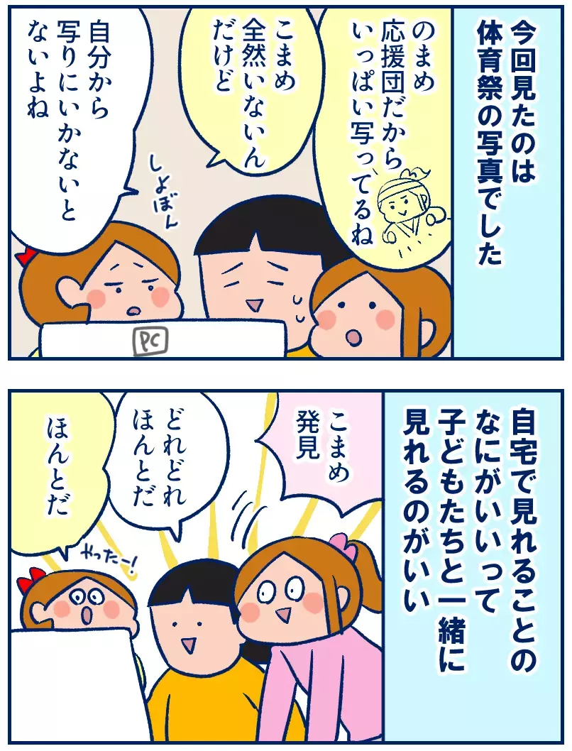 一緒に探せて便利！でもアレは買えない？はじめての学校行事写真ネット販売（後編）【双子を授かっちゃいましたヨ☆ 第355話】