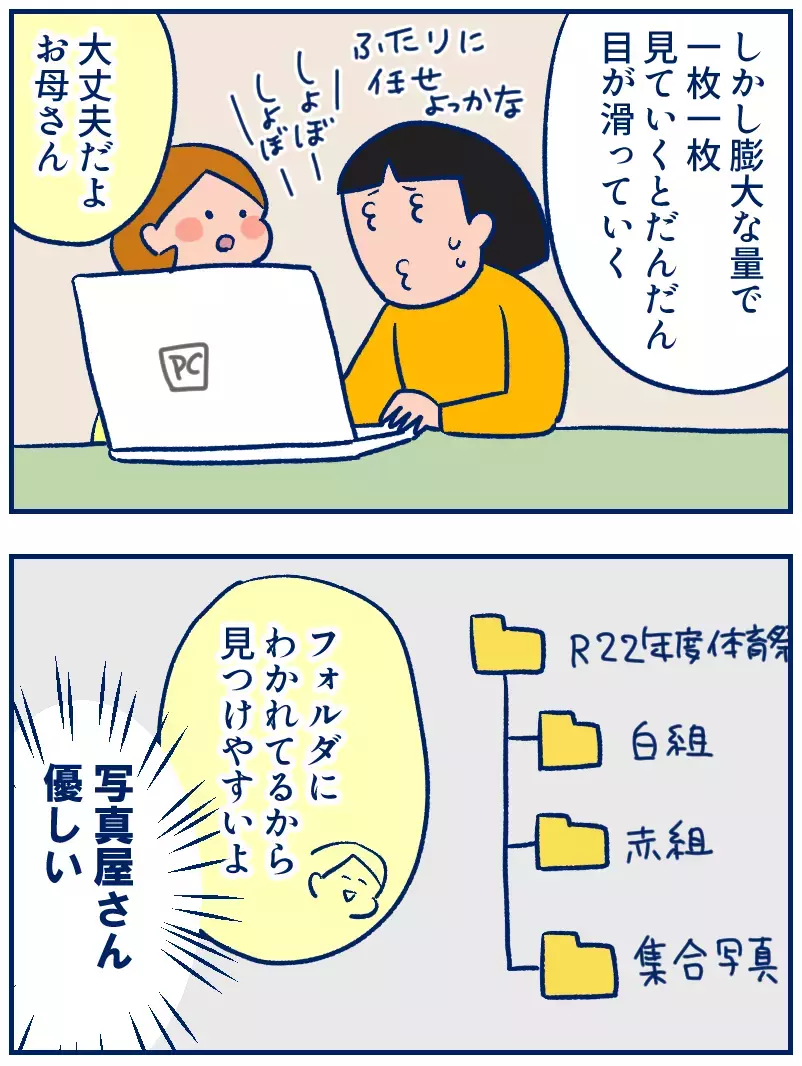 一緒に探せて便利！でもアレは買えない？はじめての学校行事写真ネット販売（後編）【双子を授かっちゃいましたヨ☆ 第355話】