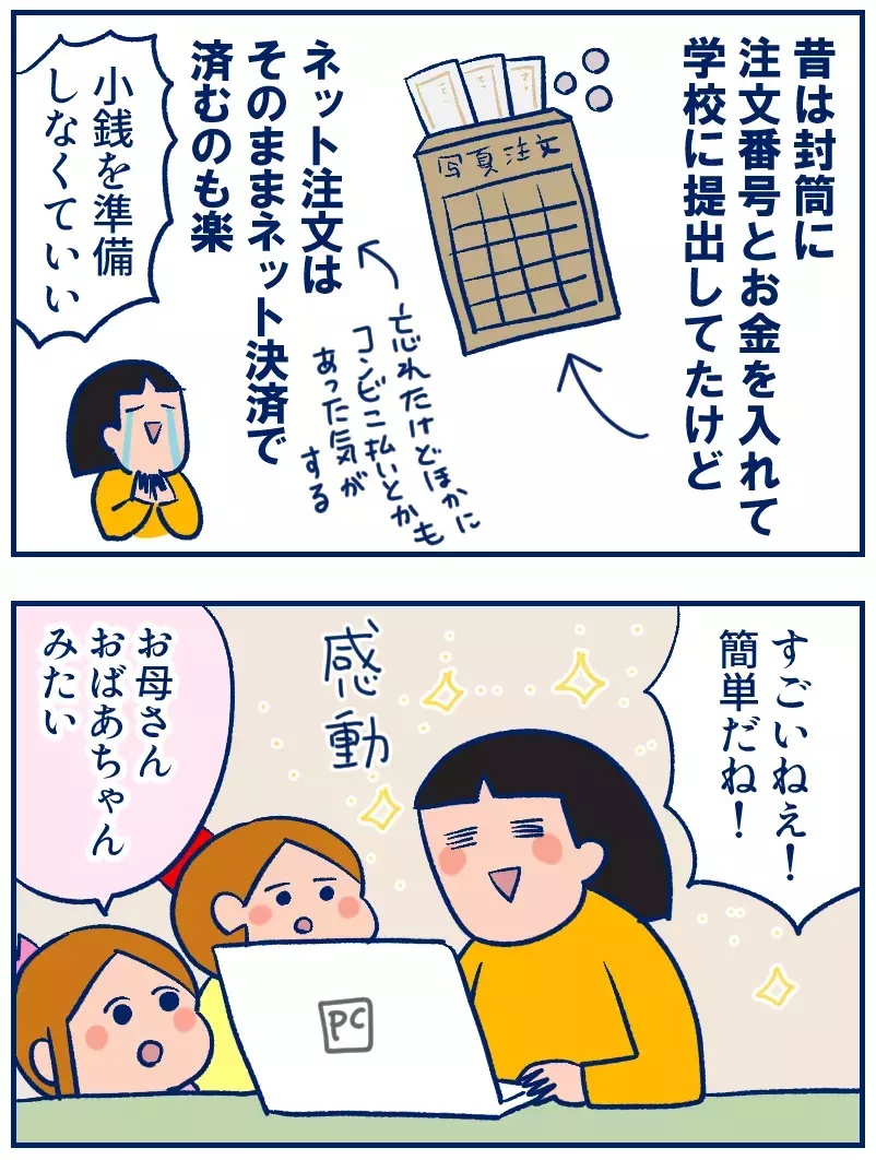 一緒に探せて便利！でもアレは買えない？はじめての学校行事写真ネット販売（後編）【双子を授かっちゃいましたヨ☆ 第355話】