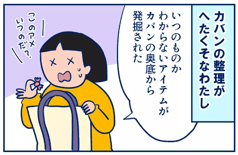 カバンの整理が苦手です……奥底で「くしゃっ」っとなってるものシリーズ【双子を授かっちゃいましたヨ☆ 第356話】