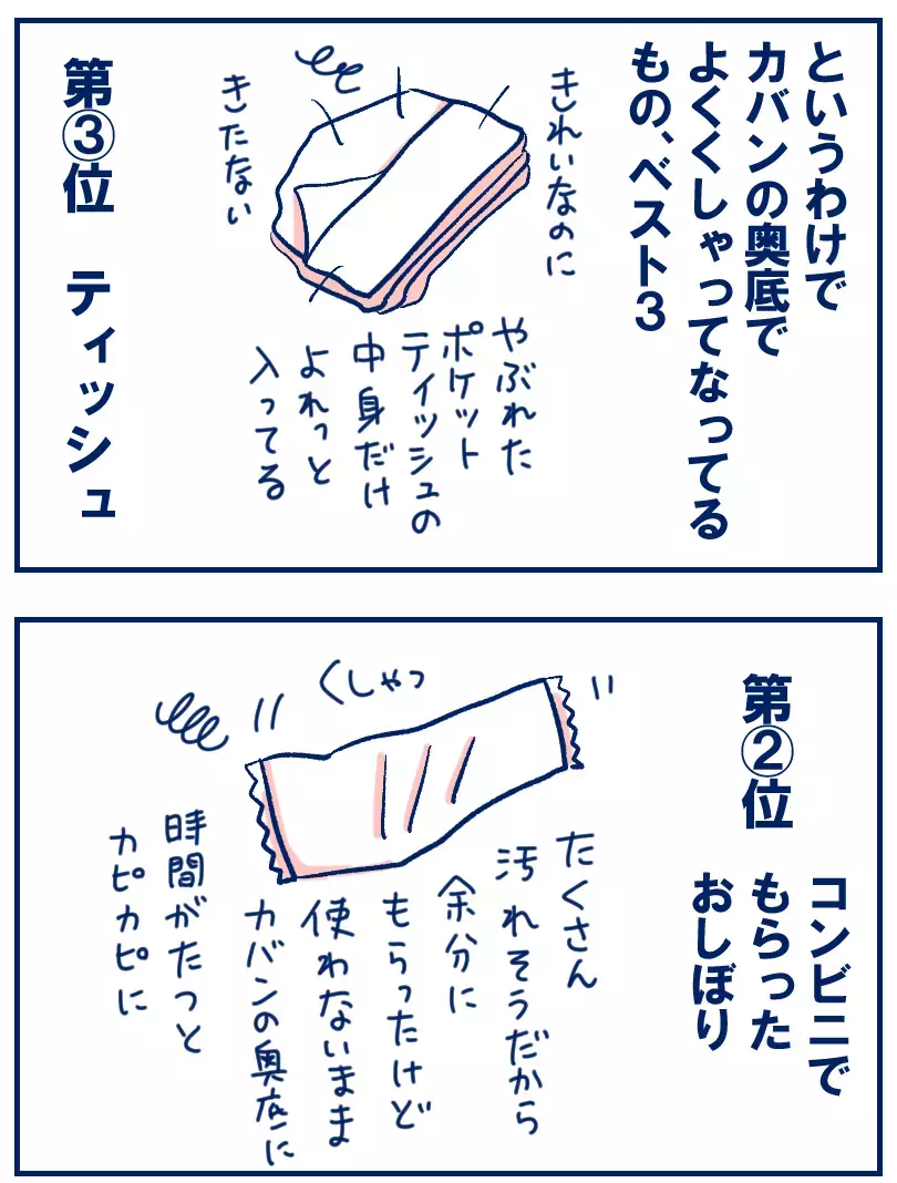 カバンの整理が苦手です……奥底で「くしゃっ」っとなってるものシリーズ【双子を授かっちゃいましたヨ☆ 第356話】