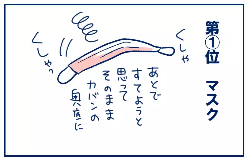 カバンの整理が苦手です……奥底で「くしゃっ」っとなってるものシリーズ【双子を授かっちゃいましたヨ☆ 第356話】