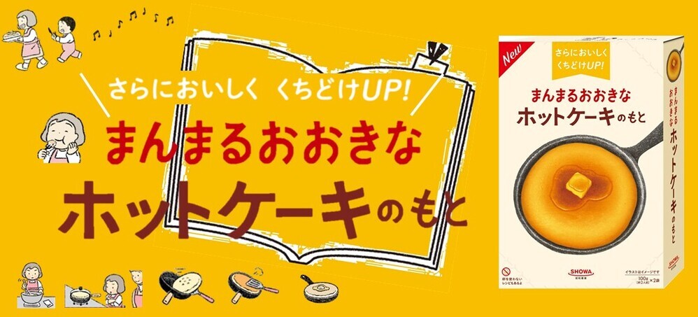 絵本の世界で焼き立てホットケーキが食べられる！「まんまるおおきなホットケーキのもと」初の1日限定絵本カフェ【編集部の「これ、気になる！」  Vol.14】