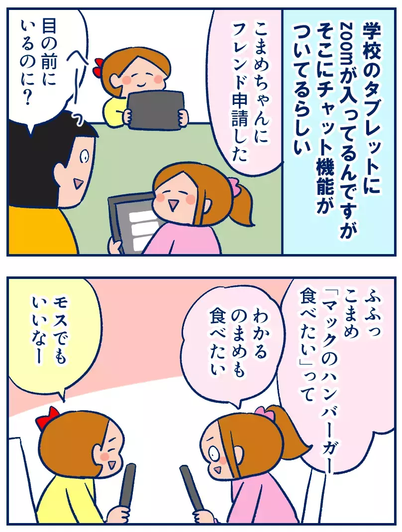同じ家でチャットを楽しむ双子たち。母娘でつながらない理由とは？【双子を授かっちゃいましたヨ☆ 第357話】