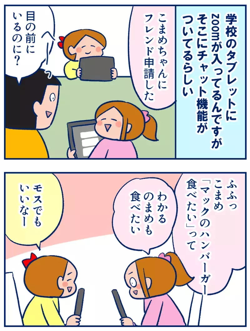 同じ家でチャットを楽しむ双子たち。母娘でつながらない理由とは？【双子を授かっちゃいましたヨ☆ 第357話】