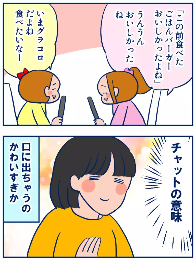 同じ家でチャットを楽しむ双子たち。母娘でつながらない理由とは？【双子を授かっちゃいましたヨ☆ 第357話】