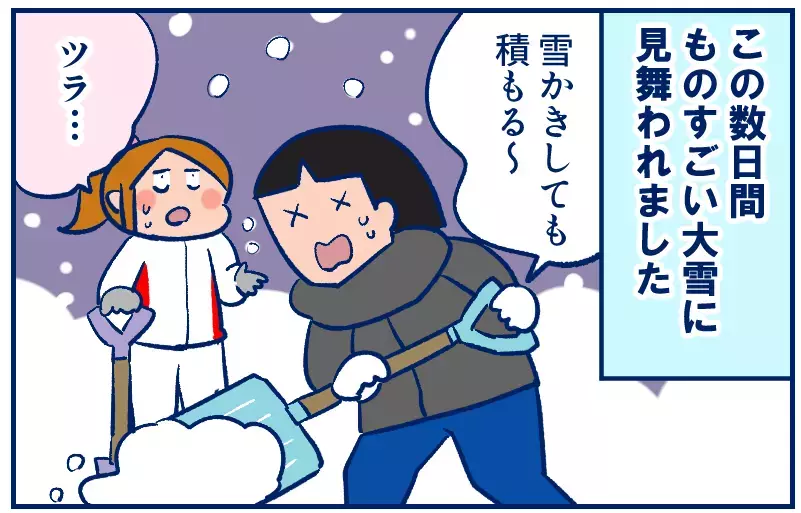 除雪作業の暗黙のルールと、その後の夫のひと言にモヤった話（前編）【双子を授かっちゃいましたヨ☆ 第358話】