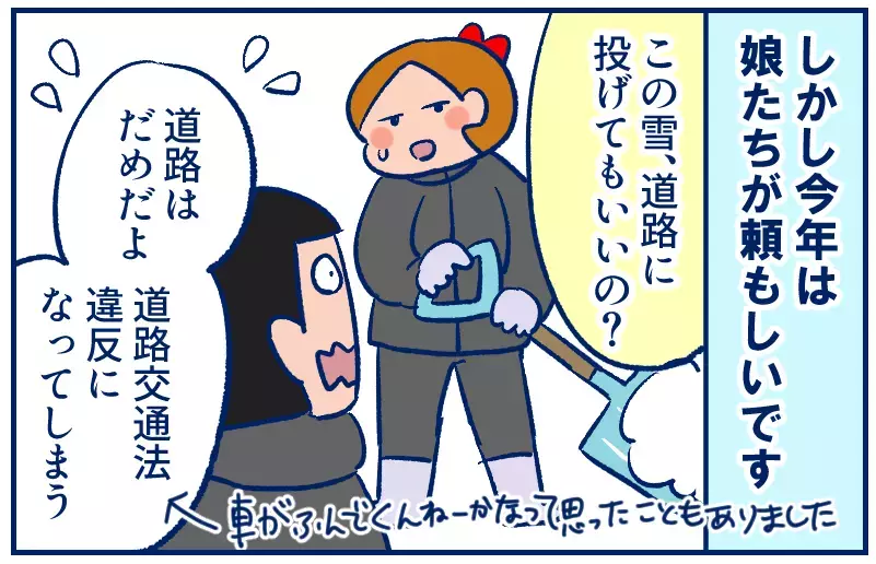 除雪作業の暗黙のルールと、その後の夫のひと言にモヤった話（前編）【双子を授かっちゃいましたヨ☆ 第358話】