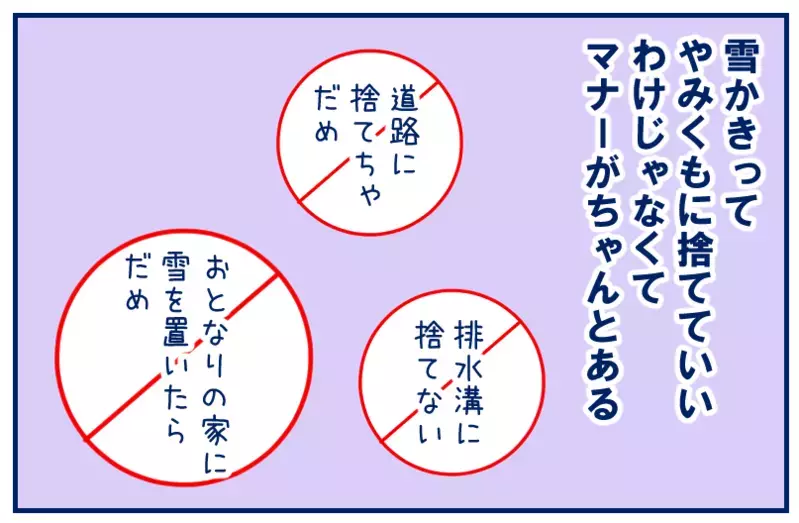 除雪作業の暗黙のルールと、その後の夫のひと言にモヤった話（前編）【双子を授かっちゃいましたヨ☆ 第358話】