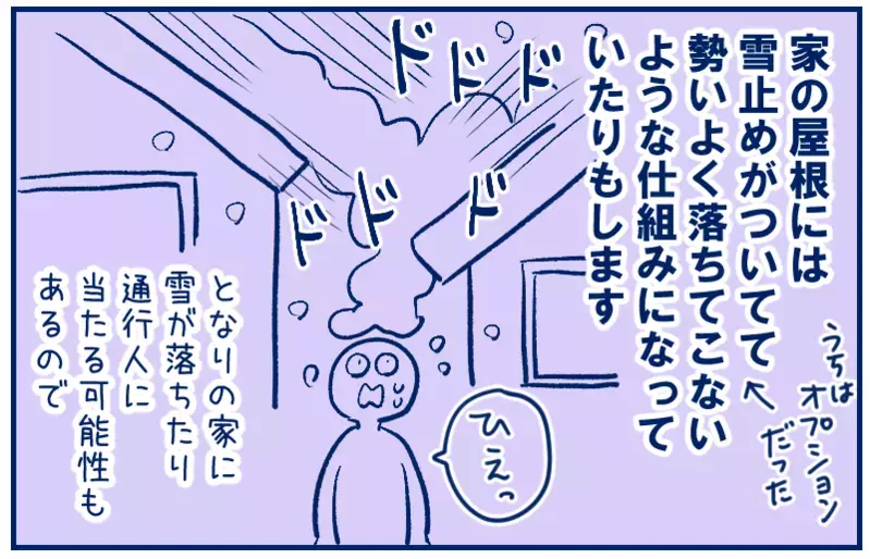 除雪作業の暗黙のルールと、その後の夫のひと言にモヤった話（前編）【双子を授かっちゃいましたヨ☆ 第358話】