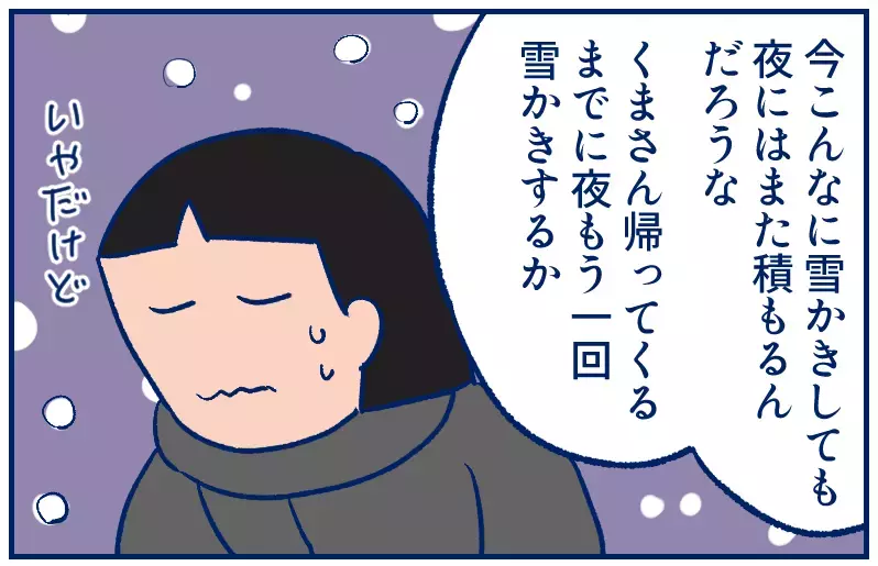 除雪作業の暗黙のルールと、その後の夫のひと言にモヤった話（前編）【双子を授かっちゃいましたヨ☆ 第358話】