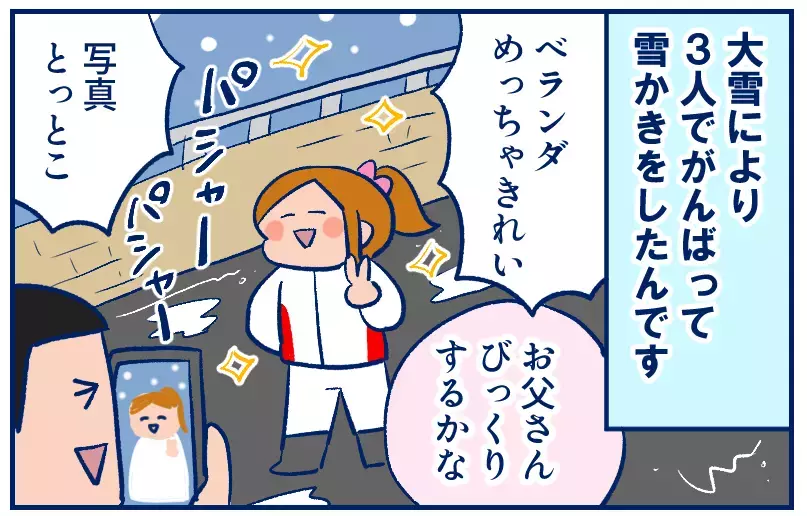 除雪作業の暗黙のルールと、その後の夫のひと言にモヤった話（後編）【双子を授かっちゃいましたヨ☆ 第359話】