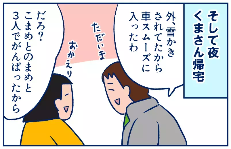 除雪作業の暗黙のルールと、その後の夫のひと言にモヤった話（後編）【双子を授かっちゃいましたヨ☆ 第359話】