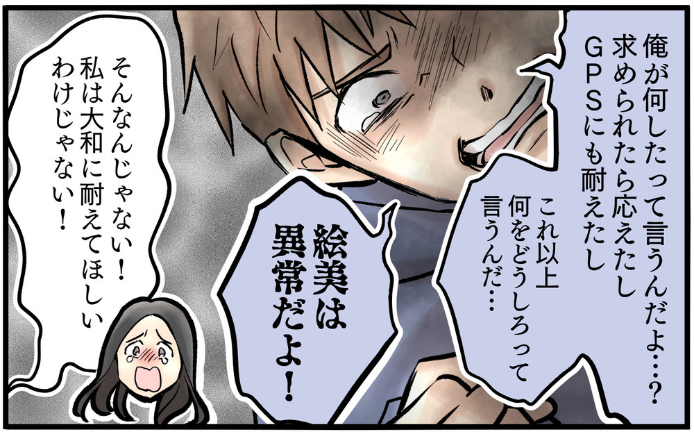 「寂しくしたあなたが悪い」他の男と会ったのも夫のせい…妻の異常な執着心【依存する妻から逃げ出したい Vol.14】