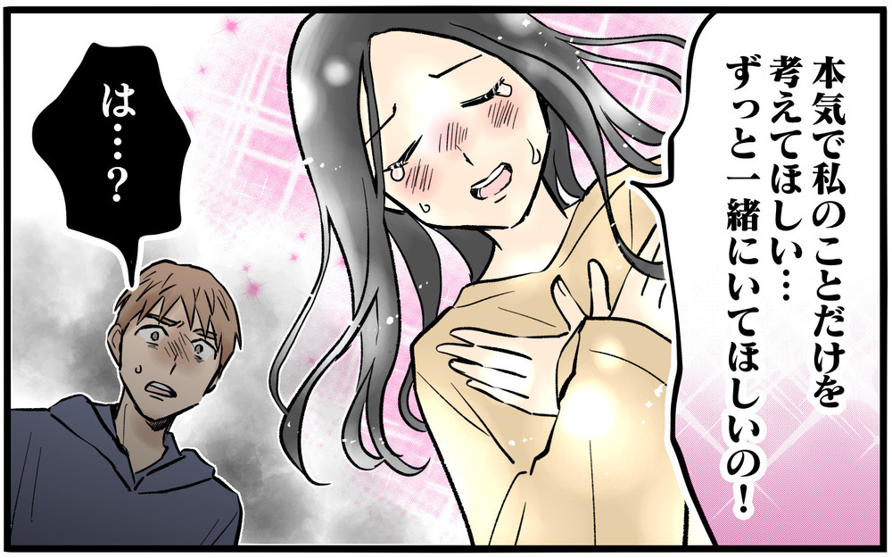 「寂しくしたあなたが悪い」他の男と会ったのも夫のせい…妻の異常な執着心【依存する妻から逃げ出したい Vol.14】