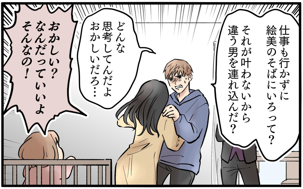 「寂しくしたあなたが悪い」他の男と会ったのも夫のせい…妻の異常な執着心【依存する妻から逃げ出したい Vol.14】