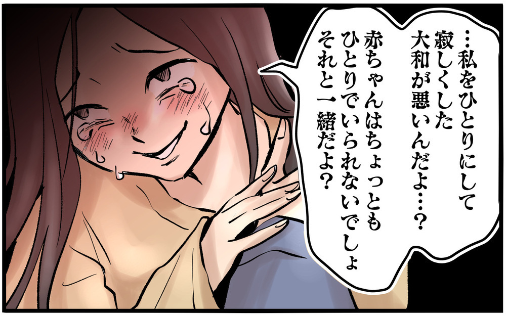 「寂しくしたあなたが悪い」他の男と会ったのも夫のせい…妻の異常な執着心【依存する妻から逃げ出したい Vol.14】