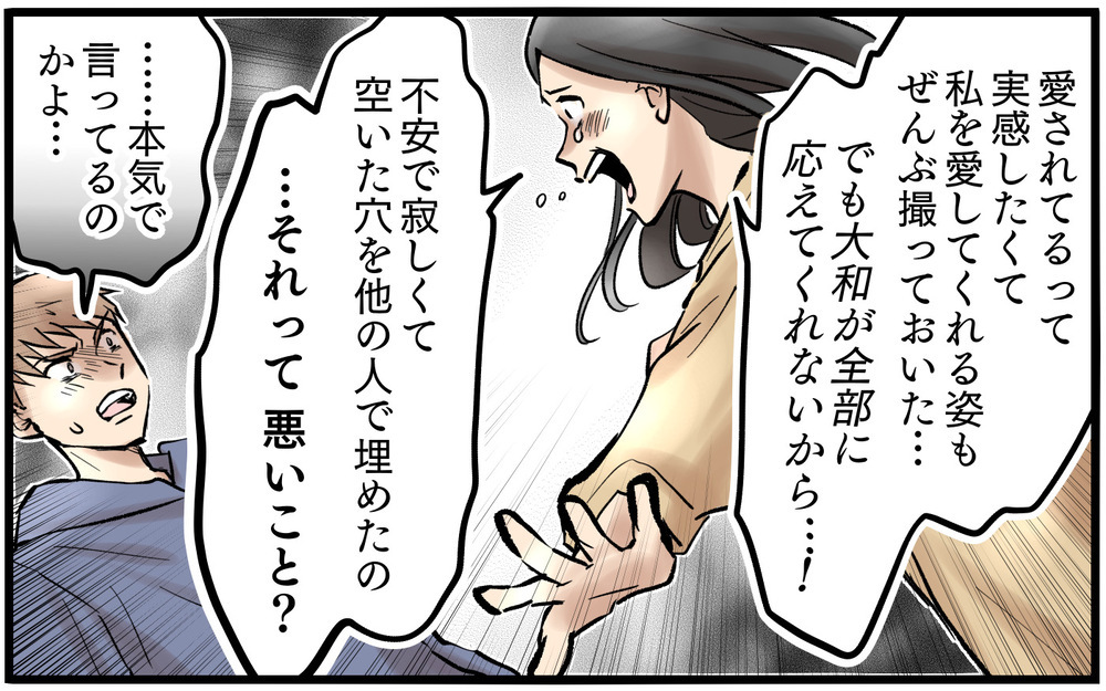 「寂しくしたあなたが悪い」他の男と会ったのも夫のせい…妻の異常な執着心【依存する妻から逃げ出したい Vol.14】