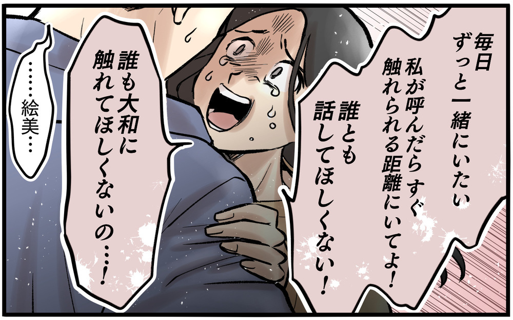 「寂しくしたあなたが悪い」他の男と会ったのも夫のせい…妻の異常な執着心【依存する妻から逃げ出したい Vol.14】