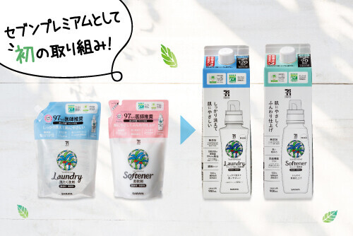 エシカルな暮らしをもっと気軽に！ヤシノミ洗たく洗剤＆柔軟剤が「セブンプレミアム ライフスタイル」より発売中【編集部の「これ、気になる！」  Vol.82】