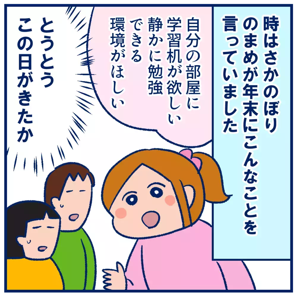 部屋割りどうする？子どもが「自室で勉強したい」と言い出したら（前編）【双子を授かっちゃいましたヨ☆ 第362話】