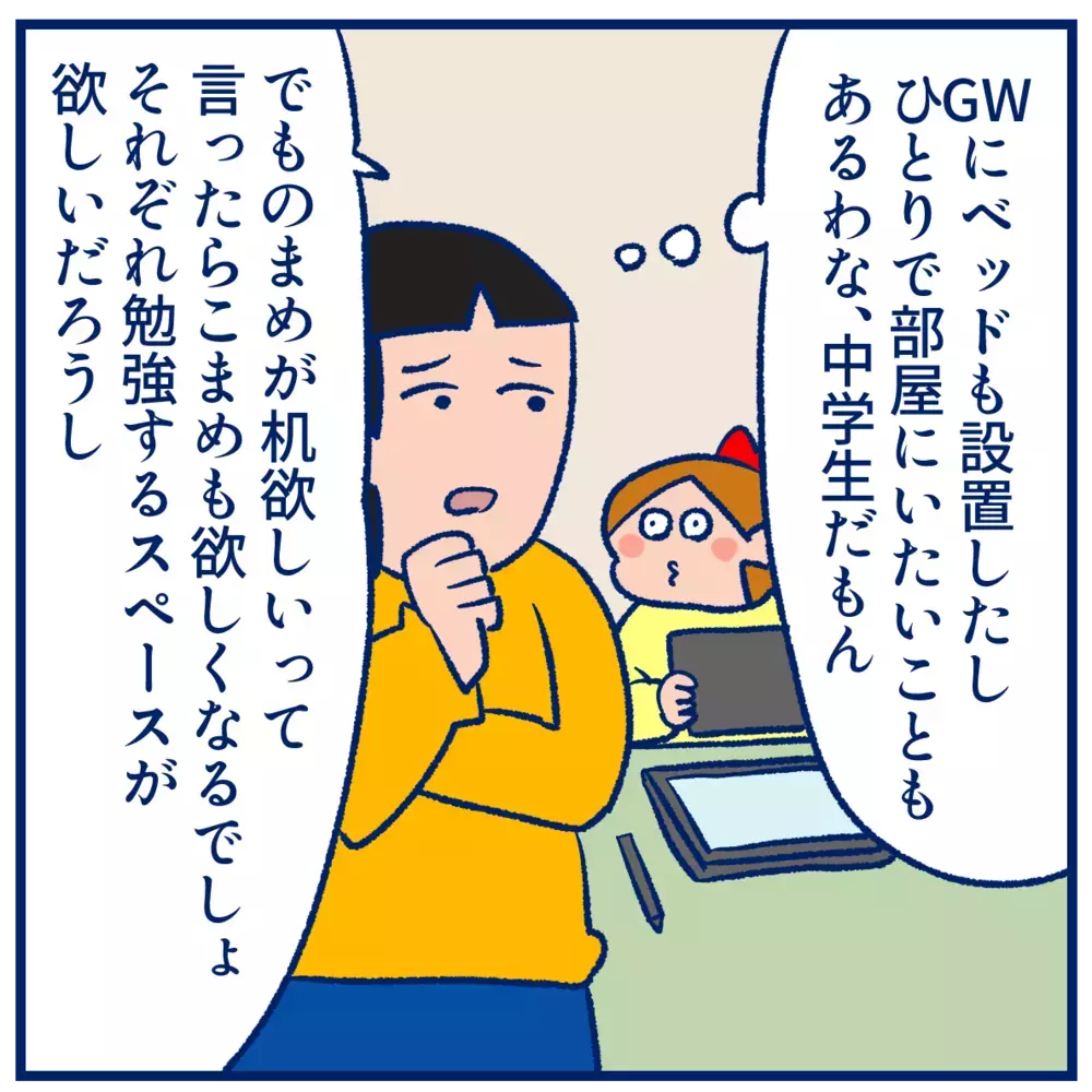 部屋割りどうする？子どもが「自室で勉強したい」と言い出したら（前編）【双子を授かっちゃいましたヨ☆ 第362話】