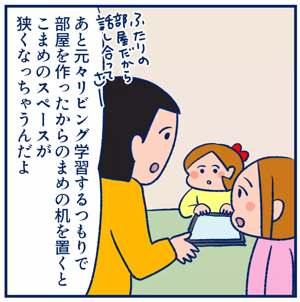 部屋割りどうする？子どもが「自室で勉強したい」と言い出したら（前編）【双子を授かっちゃいましたヨ☆ 第362話】