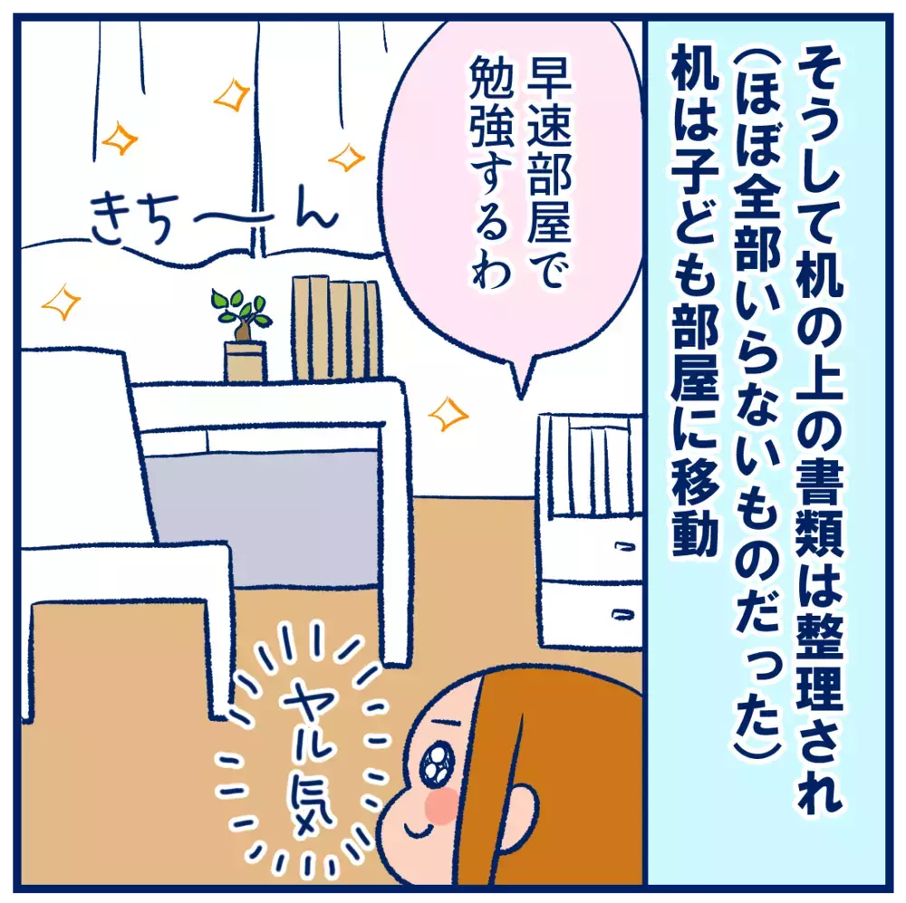 リビングの様子が一変！子どもが「自室で勉強したい」と言い出したら（後編）【双子を授かっちゃいましたヨ☆ 第364話】