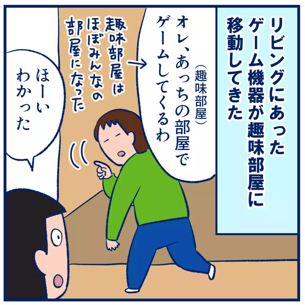 リビングの様子が一変！子どもが「自室で勉強したい」と言い出したら（後編）【双子を授かっちゃいましたヨ☆ 第364話】