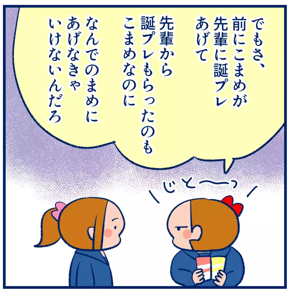 きょうだいあるある!?　プレゼントは絶対「半分こ」しなきゃだめなの？【双子を授かっちゃいましたヨ☆ 第365話】