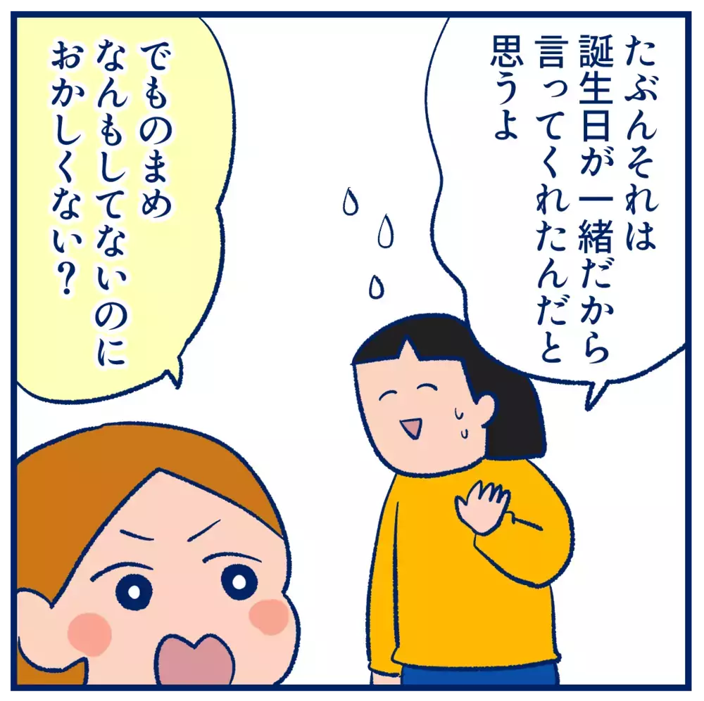 きょうだいあるある!?　プレゼントは絶対「半分こ」しなきゃだめなの？【双子を授かっちゃいましたヨ☆ 第365話】