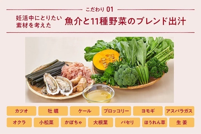 男性側も抵抗なく取り入れられる “妊活お出汁” でふたりの妊活を始めよう！【編集部の「これ、気になる！」  Vol.18】