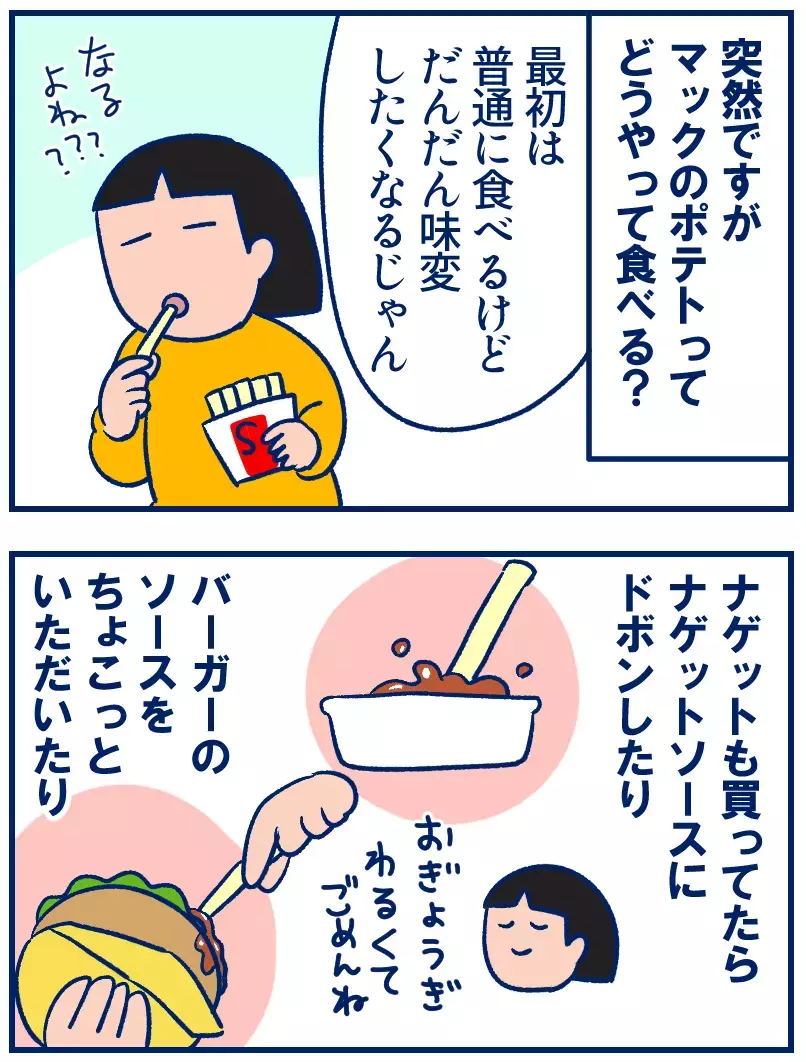 私的オススメ！ファーストフードのポテトの食べ方アレンジ【双子を授かっちゃいましたヨ☆ 第367話】