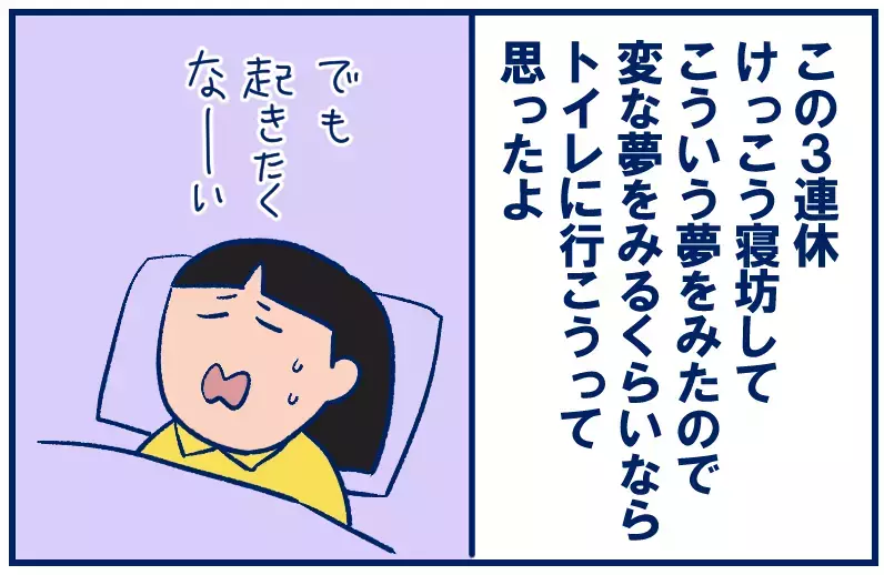 布団から出られない早朝に、妙なシチュエーションドリームを見てしまう話【双子を授かっちゃいましたヨ☆ 第368話】