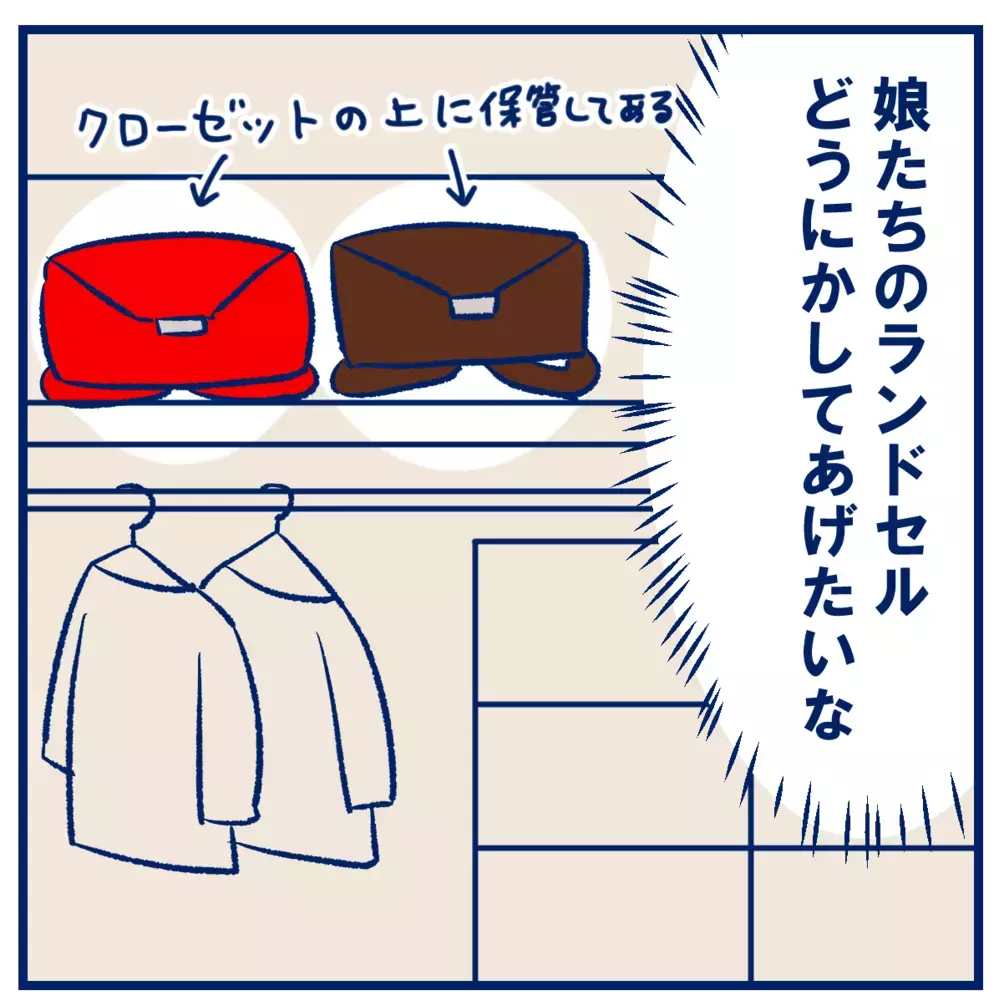 使い終わったランドセルどうしてる？ 捨てたくない私が考えたこと【双子を授かっちゃいましたヨ☆ 第371話】