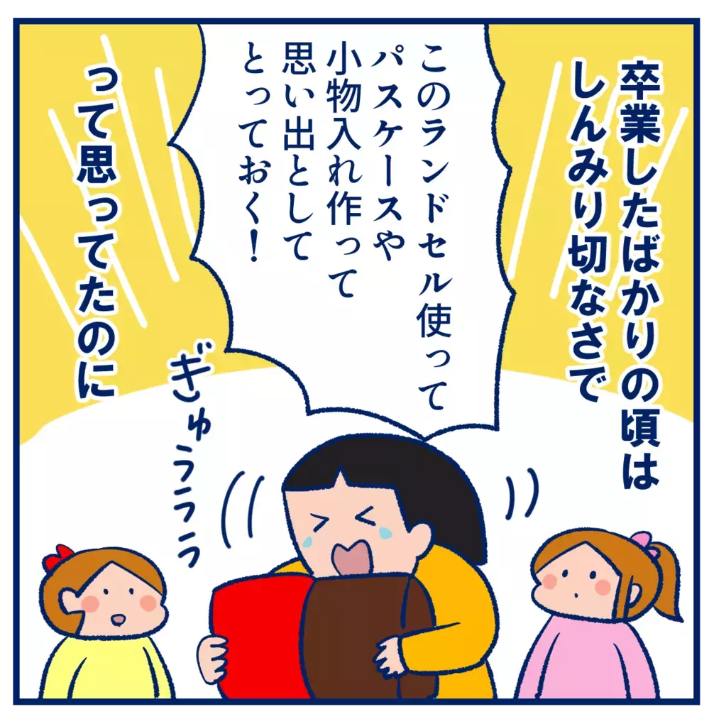 使い終わったランドセルどうしてる？ 捨てたくない私が考えたこと【双子を授かっちゃいましたヨ☆ 第371話】