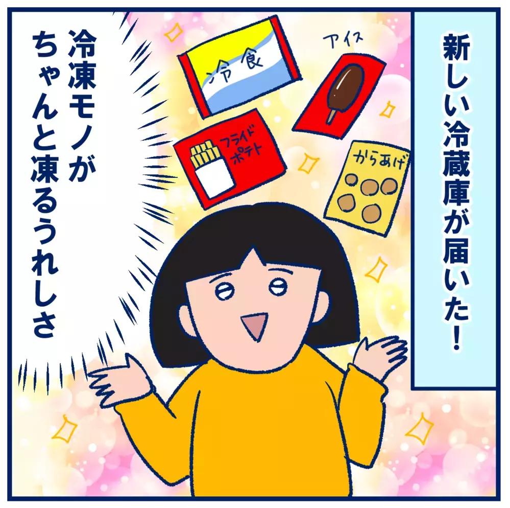 新しい冷蔵庫を買った時あるある？夫に指摘された言葉とは【双子を授かっちゃいましたヨ☆ 第373話】