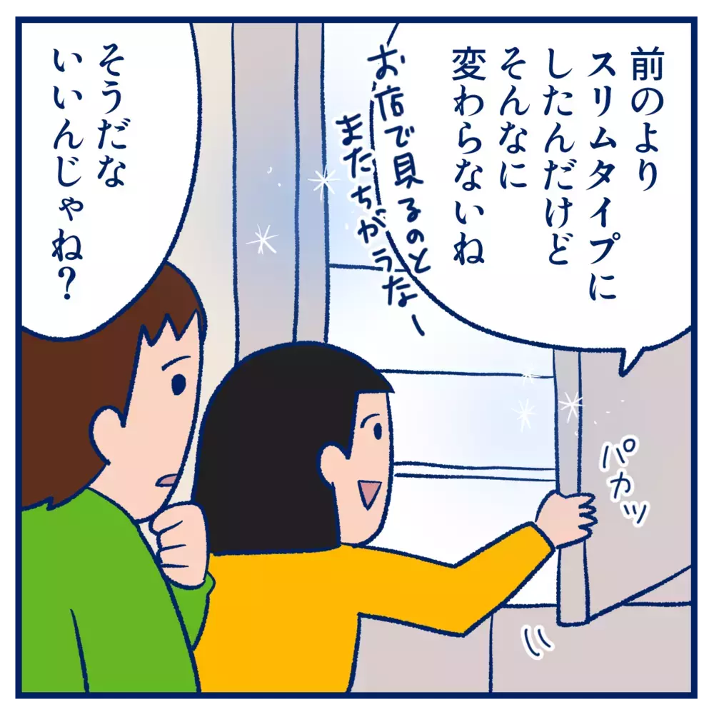 新しい冷蔵庫を買った時あるある？夫に指摘された言葉とは【双子を授かっちゃいましたヨ☆ 第373話】
