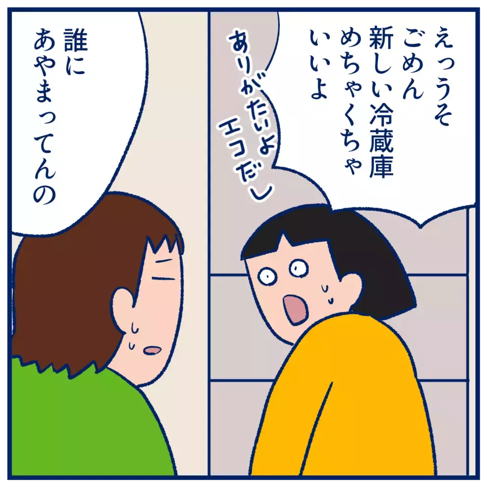 新しい冷蔵庫を買った時あるある？夫に指摘された言葉とは【双子を授かっちゃいましたヨ☆ 第373話】
